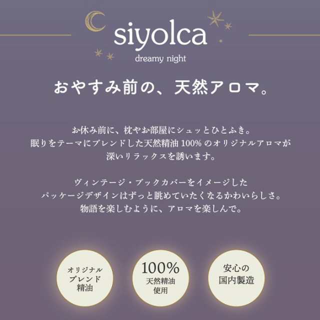 Siyolca Pillow Spray シヨルカ ピロー スプレー 50ml アロマスプレー アロマオイル ピローミスト ルームスプレー マスクスプレー  アロマの通販はau PAY マーケット - キラキラアイランド