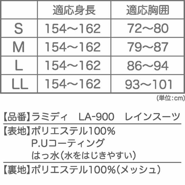 レインウェア 上下セット ラミディ 合羽 通学 通気 防水 撥水 透湿