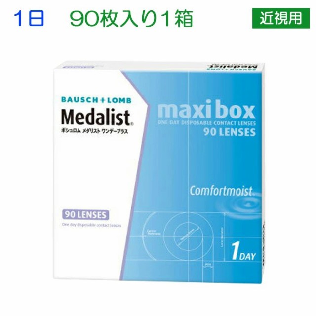 送料無料 [ 1箱 ] 1箱90枚パック ボシュロム メダリストワンデープラス