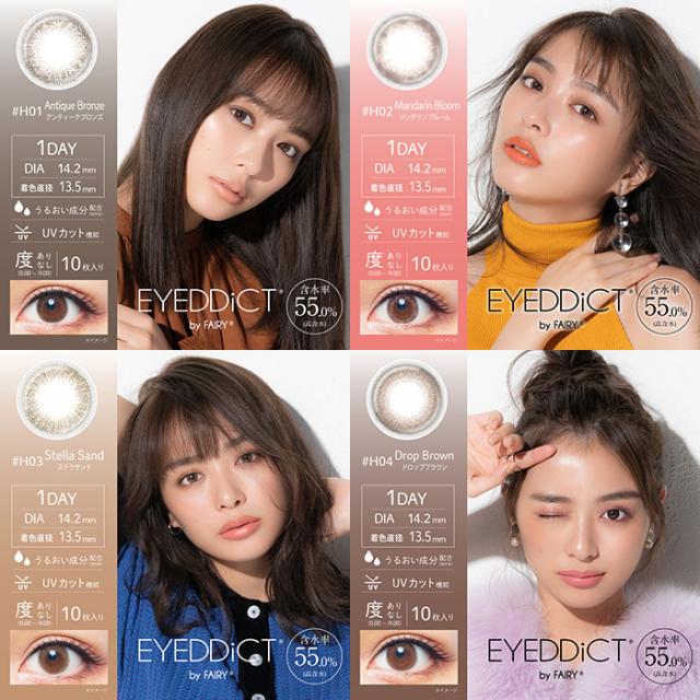 送料無料 度あり 度なし 4箱 アイディクト ワンデー 1箱10枚入 Eyeddict 内田理央 ナチュラル 大人 かわいい ハーフ 透明感 Uvカットの通販はau Pay マーケット キラキラ アイランド