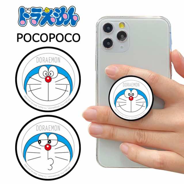 多機種対応 ドラえもん Pocopoco スマホホルダー ホルダー キャラクター スタンド リング グリップ スマホリング スマホ アクセサリー スの通販はau Pay マーケット キラキラ アイランド