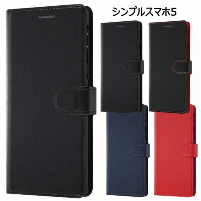 メール便 送料無料 Softbank シンプルスマホ5 Puレザー フリップカバー ケース カバー スマホ 手帳型ケース 手帳型 手帳ケース ダイアリの通販はau Pay マーケット キラキラアイランド