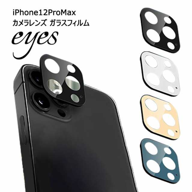 iPhone12ProMax カメラレンズ ガラスフィルム 10H eyes カメラ レンズ フィルム カメラフィルム 保護フィルム レンズカバー  カメラ保護 の通販はau PAY マーケット - キラキラアイランド