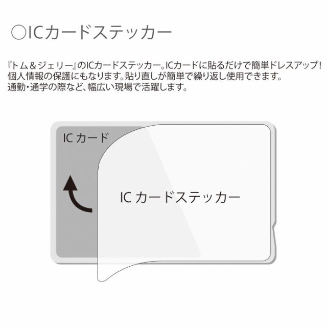 トムアンドジェリー ICカードステッカー ムーミン シール デコシール