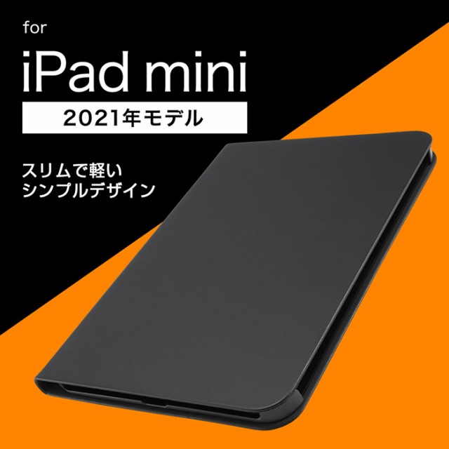 送料無料 iPad mini 2021年モデル 第6世代 シンプル 手帳型 ケース 手帳型ケース ブック型 iPad mini6  iPadmini2021 iPadmini ipadmini6 の通販はau PAY マーケット - キラキラアイランド | au PAY  マーケット－通販サイト