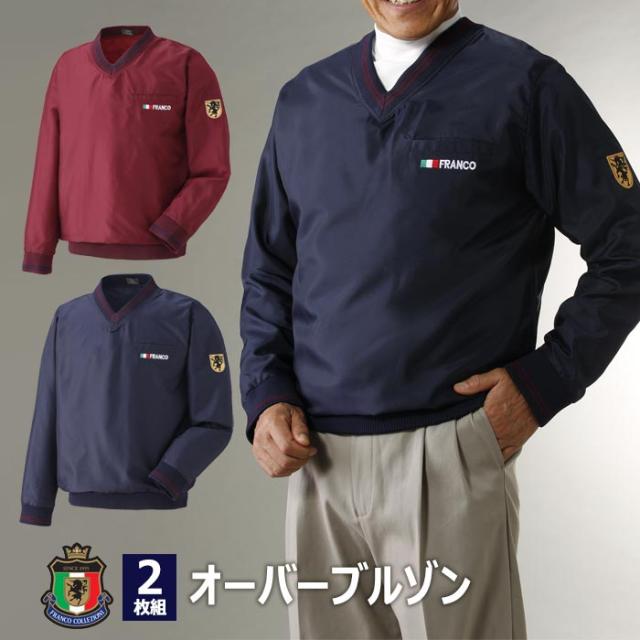 送料無料 [ 2枚組 ] メンズ Vネック プルオーバーブルゾン 撥水 吸水速乾 ネイビー レッド イタリア プルオーバー アウトドア ゴルフ ゴルフウェア 秋冬ゴルフ 定番 長袖 ブルゾン トップス カジュアル 紳士 男性用 父の日 春 秋 春 春服 秋冬用 秋服 大きいサイズ ar-41080の通販は 6,433円