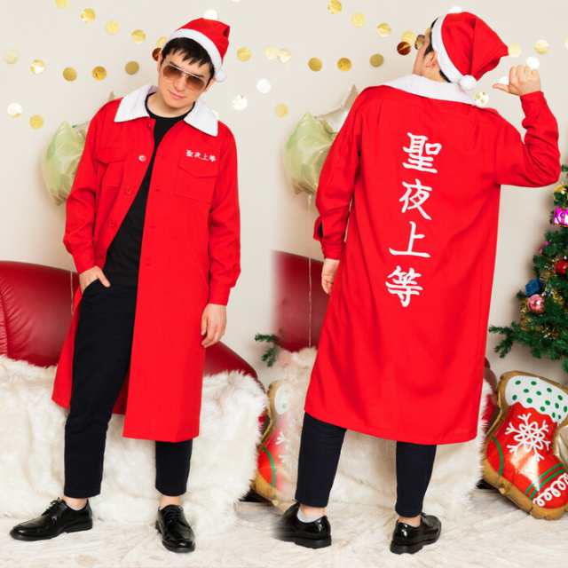 男女兼用 クリスマス特攻服 聖夜上等 ジャケット コート 特攻服