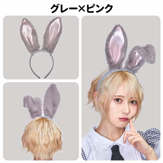 うさ耳カチューシャ うさ耳 うさぎ耳 ウサギ耳 兔 兎 モコモコ 耳 カチューシャ フワフワ ヘアアクセサリー ブラック ピンク ホワイト グレー  可愛い イベント衣装 動物コスプレ コスプレ衣装 コスプレ コスチューム ハロウィン 文化祭 忘年会 仮装 s-cs_6e175の通販はau ...