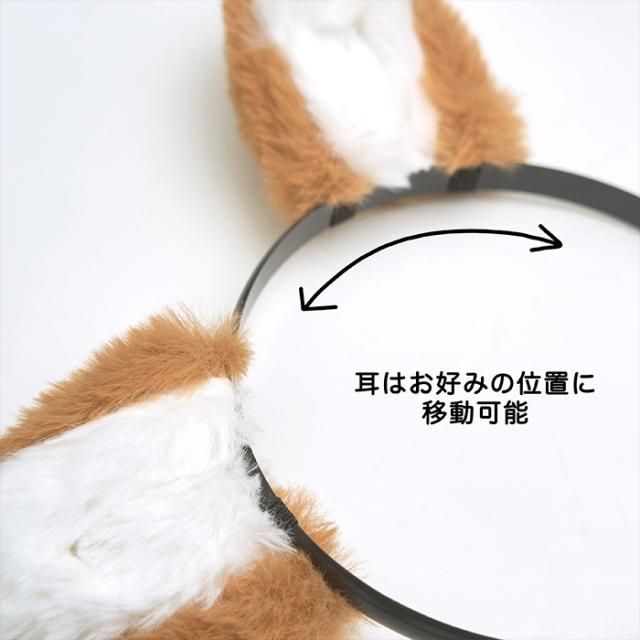 いぬ耳カチューシャ + しっぽ SET えなこ けもみみしっぽセット