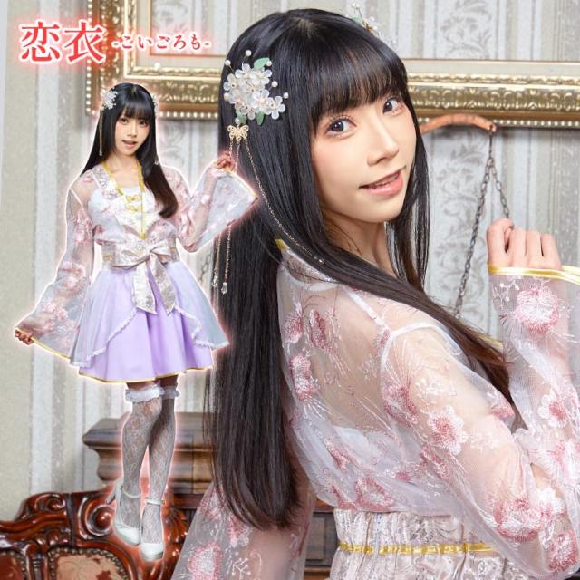 送料無料 恋衣 こいごろも 和装束 ラベンダー 紫 篠原みなみ 綺太郎 和風 和 ヘアーアクセサリー 髪飾り スカート シースルー 長袖 セット レディース かわいい セクシー ハロウィン 七夕 正月 新年会 忘年会 文化祭 コスプレ コスプレ衣装 コスチューム 仮装 cs-ja02798の通販は