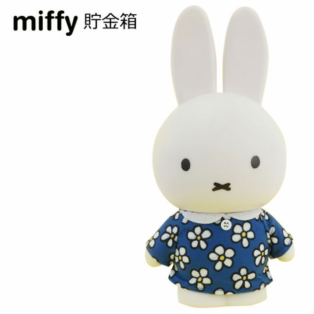 送料無料 ミッフィーのちょきんばこ L（花柄） ミッフィー miffy 貯金箱 BANK ブルー 青 フィギュア 置物 インテリア グッズ  キャラクタの通販はau PAY マーケット キラキラアイランド au PAY マーケット－通販サイト