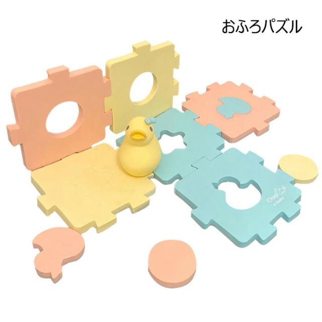 送料無料 おふろパズル chapoon 知育 バストイ バスグッズ お風呂 風呂 おふろ パズル バスマット 立体 勉強 教育 学習 子供 こども 親子 おもちゃ 玩具 知育玩具 収納ネット 収納袋付 水遊び お風呂遊び アヒル かわいい 可愛い 室内 グッズ プレゼント ギフト s-ht-9b341
