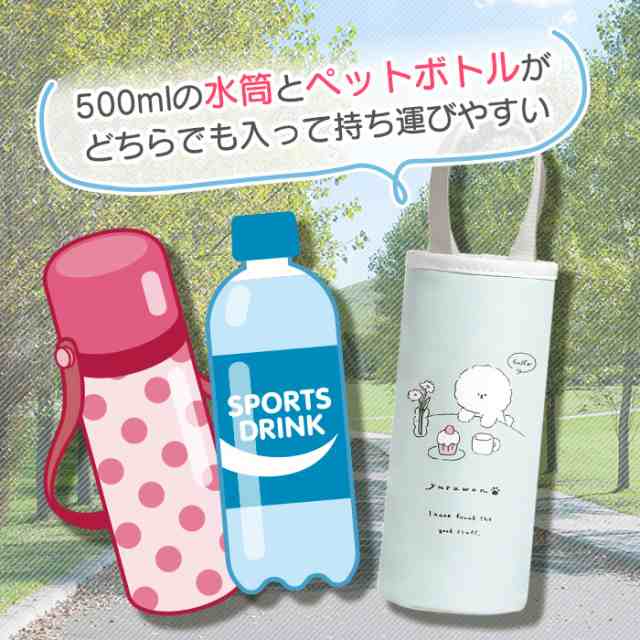 送料無料 ボトルケース ペットボトルケース 500ml 水筒ホルダー ペット