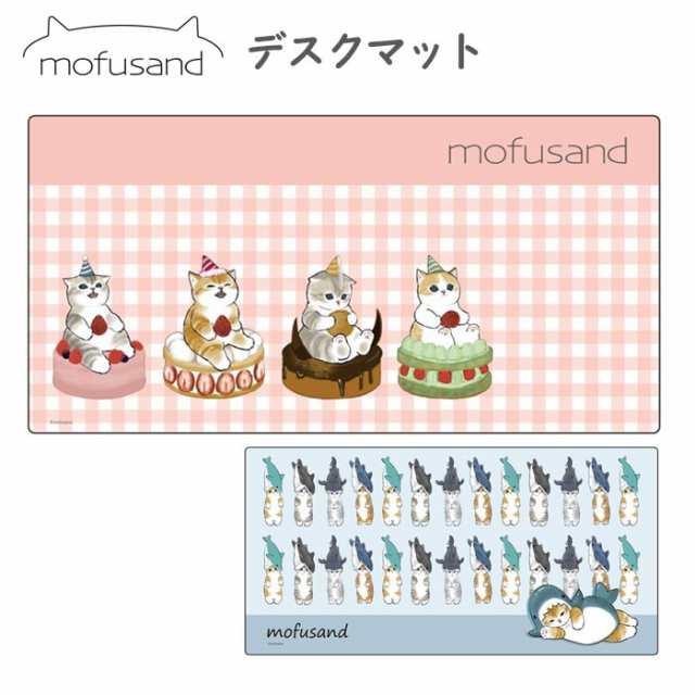 mofusand デスクマット 60×30cm モフサンド 猫 ネコ ねこ マウスパッド