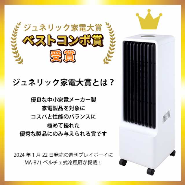 送料無料 ペルチェ式 冷風扇 保冷剤不要 冷風機 冷風 送風 扇風機 冷房 リモコン付 スイング 機能 首振り 上下 左右 オートルーバー  タイマー機能 キャスター 風量切替 ワイド パワフル エコ 省エネ 節電 リビング 寝室 置き型 シンプル ホワイト 白 夏家電 夏