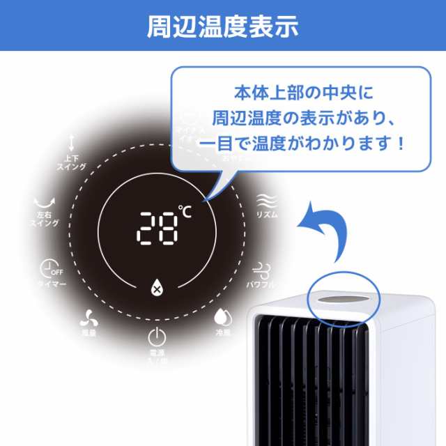 送料無料 ペルチェ式 冷風扇 保冷剤不要 冷風機 冷風 送風 扇風機 冷房 リモコン付 スイング 機能 首振り 上下 左右 オートルーバー  タイマー機能 キャスター 風量切替 ワイド パワフル エコ 省エネ 節電 リビング 寝室 置き型 シンプル ホワイト 白 夏家電 夏