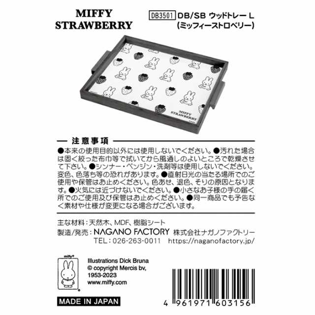 ミッフィー ストロベリー ウッドトレー L ウッド トレー 日本製 木製カフェ 配膳 キッチン カップ 食器 キャンプ用品 キャンプ 木製 木