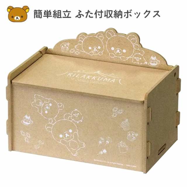 リラックマ コリラックマ 小物入れ 収納ボックス チョコレート