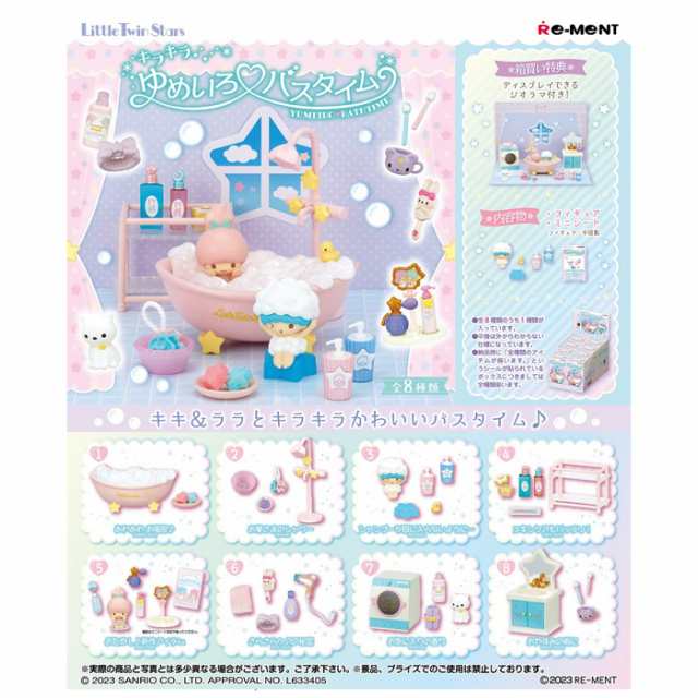 キキララ ミニチュアインテリア サンリオ フルコンプ