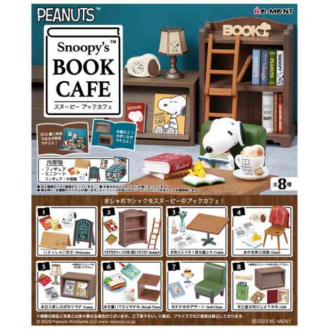 送料無料 re-ment Snoopy's BOOK CAFE 8個入 BOX ボックス リーメント