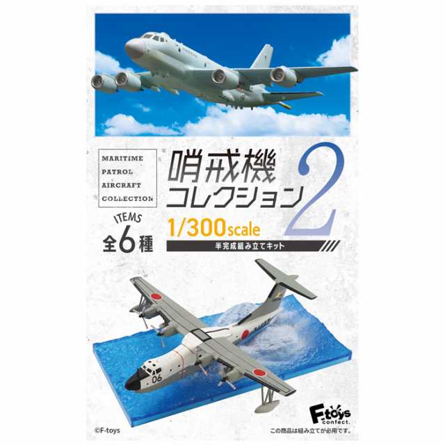 マーケット－通販サイト　マーケット　1/300スケール　食玩　海上自衛隊　送料無料　PAY　エフトイズ　の通販はau　軍用機　第2弾　飛行機　PAY　F-toys　au　BOX　10個入　哨戒機コレクション2　キラキラアイランド　ボックス　軍用航空機