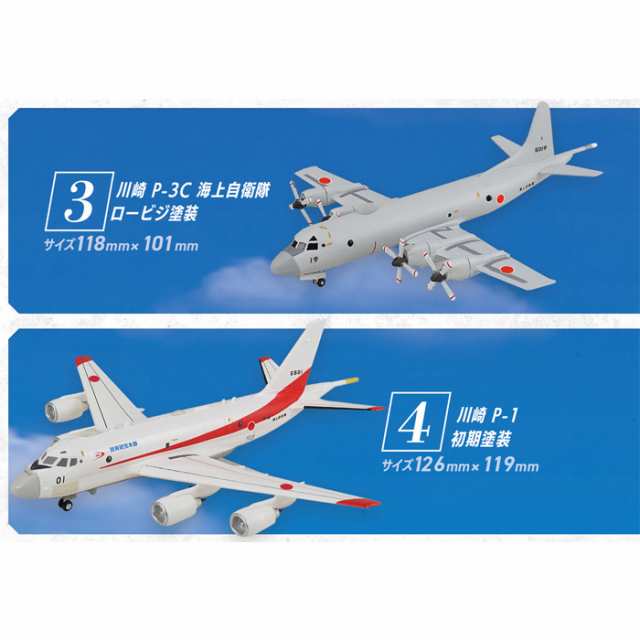 哨戒機コレクション2 川崎P-1 初号塗装機 - 航空機・ヘリコプター