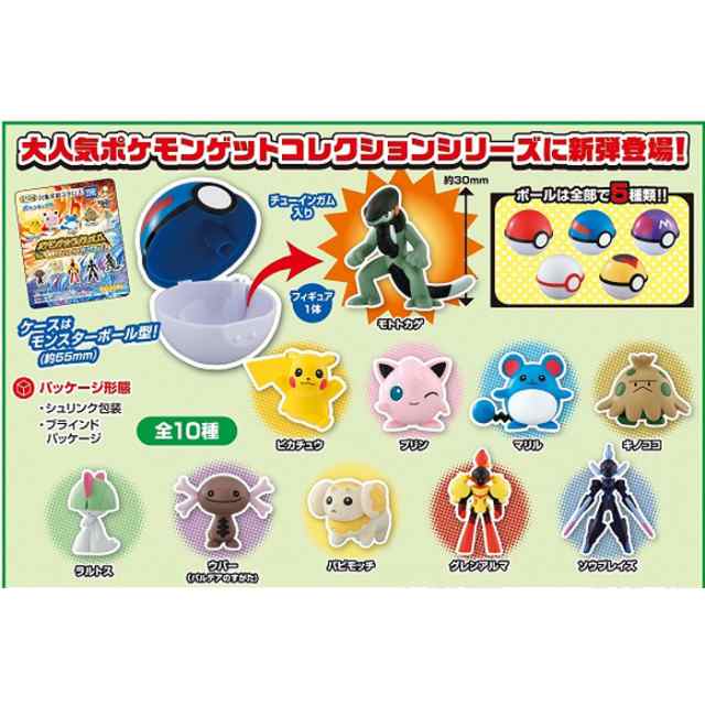 タカラトミーアーツ ポケモンゲットコレクションズガム 激戦