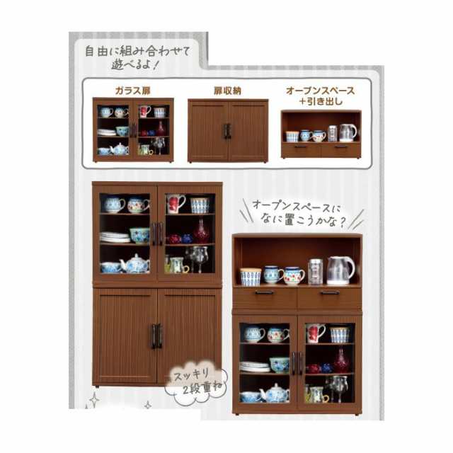 トレンド ぷちサンプルシリーズ 組み合わせ食器棚 単品 リーメント