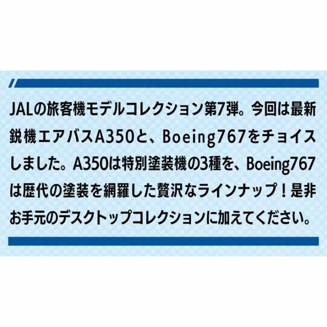 送料無料 F-toys JAL ウイングコレクション7 第7弾 10個入 BOX