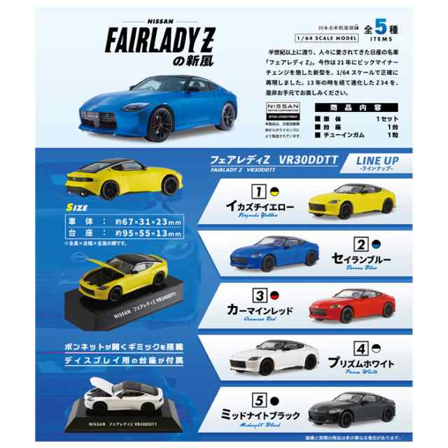 送料無料 F-toys フェアレディZの新風 10個入 BOX ボックス エフトイズ