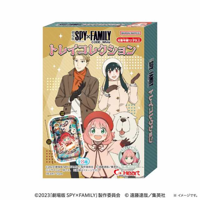 Heart 劇場版 SPY×FAMILY CODE:White トレイコレクション 8個入り BOX ボックス ハート 食玩 映画 アニメ  スパイファミリー ロイド ヨル｜au PAY マーケット