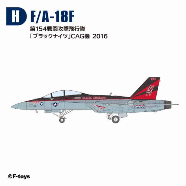 エフトイズ スーパーホーネットファミリー2 F A-18E ブルー