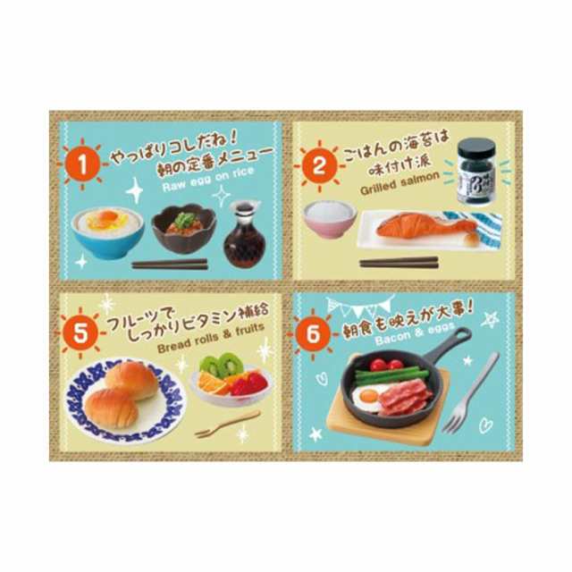 送料無料 re-ment ぷちサンプル ライト 今日の朝ごはん 8個入 BOX