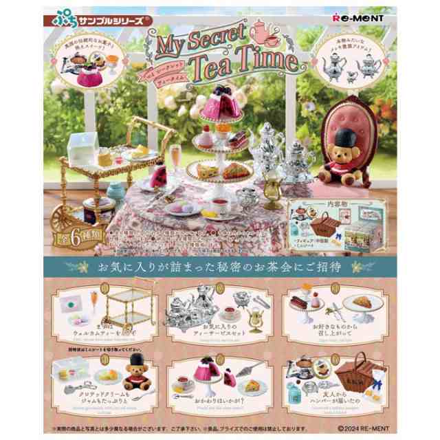 送料無料 re-ment ぷちサンプル My Secret Tea Time 6個入 BOX