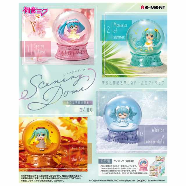 送料無料 re-ment  初音ミクシリーズ Scenery Dome 奏でる季節の物語 4個入 BOX ボックス リーメント 食玩 シーナリー ドーム 春夏秋冬 桜 さくら 紅葉 コラボ ピアプロ フィギュア ミニチュア インテリア 置物 おもちゃ 玩具 大人買い フルコンプ コンプリート ok-ja01636の通販は