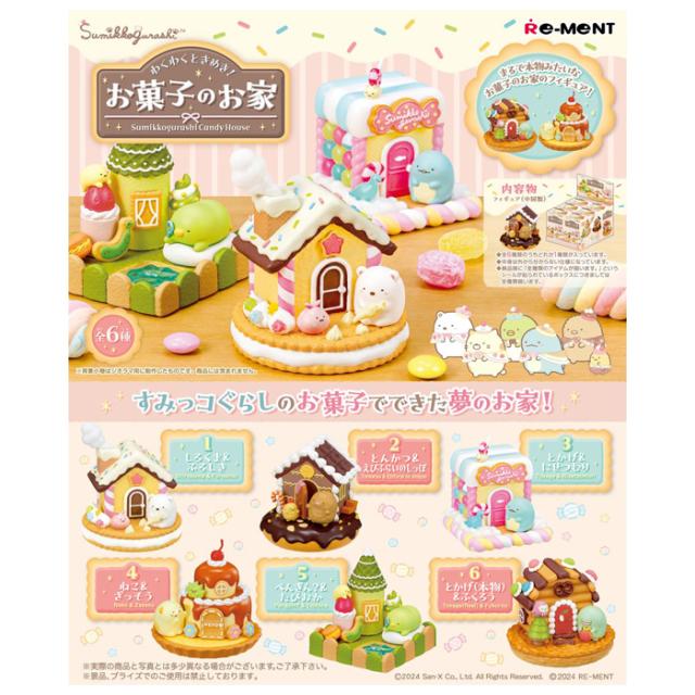 送料無料 re-ment すみっコぐらしわくわくときめき！お菓子の家 6個入 BOX ボックス リーメント 食玩 しろくま とんかつ えびふらいのしっぽ とかげ ねこ ぺんぎん？ とかげ 本物 フィギュア インテリア おもちゃ 玩具 大人買い フルコンプ コンプリート ok-ja02001の通販は 6,200円