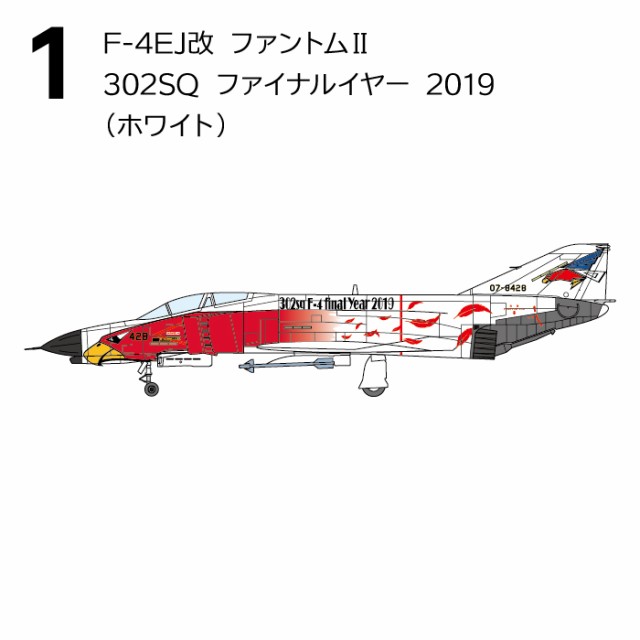 送料無料 F-toys F-4 ファントムII ハイライト 10個入 BOX 送料無料 F-toys F-4 ファントムII ハイライト 10個入 BOX