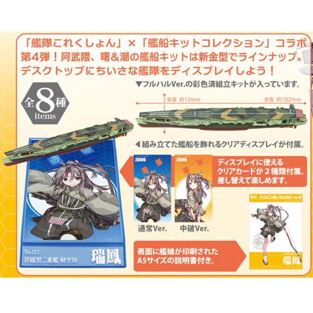 ２点セット　艦船キットコレクション【セット販売のみ】伊勢　大鳳　フィギュア 2点セット 艦船キットコレクション【セット販売のみ