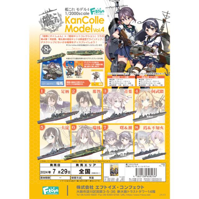 送料無料 F-toys 艦これモデル4 第4弾 10個入 BOX ボックス