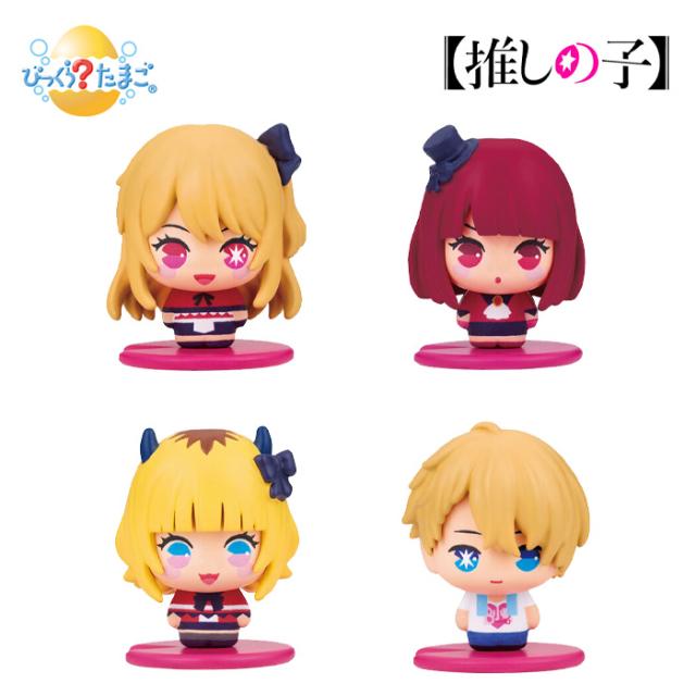 送料無料 BANDAI びっくらたまご 推しの子 ころんとあっぷマスコット 15個入 BOX ボックス バンダイライフ ルビー 有馬かな MEMちょ アクア フィギュア マスコット 台座 シール 入浴剤 バスボム バスボール お風呂 おもちゃ 玩具 大人買い 箱買い まとめ買い ok-ja02357の通販は