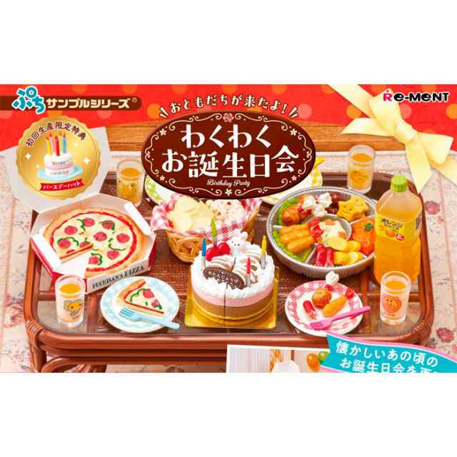 送料無料 re-ment [初回生産限定特典付き] ぷちサンプル お