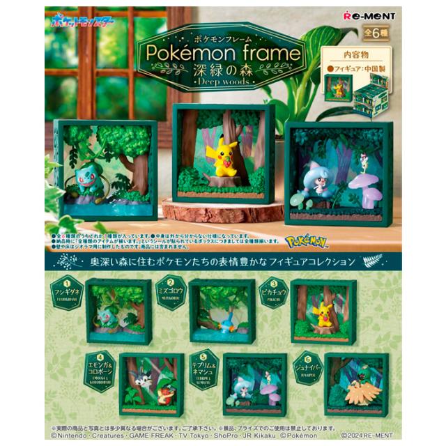 送料無料 re-ment ポケットモンスター ポケモンフレーム 深緑の森 6個入 BOX ボックス リーメント 食玩 ポケモン フシギダネ ミズゴロウ ピカチュウ エモンガ コロボーシ テブリム ネマシュ ジュナイパー フレーム型 フィギュア フルコンプ コンプリート ok-ja02943の通販は 6,115円