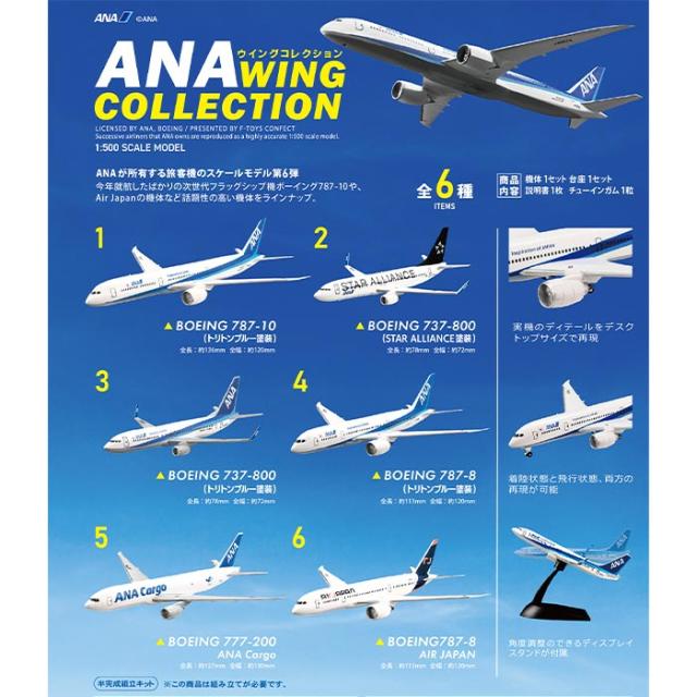 送料無料 F-toys ANAウイングコレクション6 第6弾 10個入 BOX