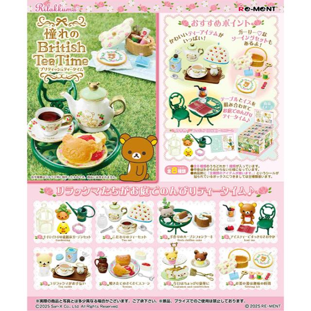 送料無料 re-ment リラックマ 憧れのBritish Tea Time 8個入 BOX ボックス リーメント 食玩 コリラックマ キイロイトリ ティーセット アフタヌーンティー 紅茶 ケーキ テーブル イス ミニチュア フィギュア おもちゃ 玩具 大人買い フルコンプ コンプリート ok-ja03478の通販は 6,700円