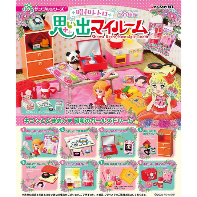 送料無料 re-ment ぷちサンプル 昭和レトロ 思い出マイルーム 8個入 BOX ボックス リーメント 食玩 お人形 黒電話 レコード おままごと キッチン お道具箱 水筒 テーブル 棚 ジオラマ 雑貨 ミニチュア フィギュア 小物 アイテム おもちゃ 大人買い コンプリート ok-ja03674