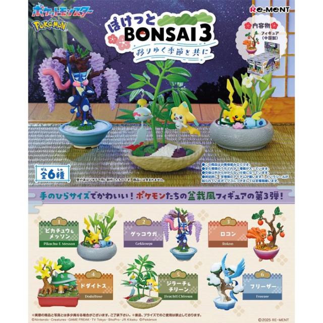 送料無料 re-ment ポケットモンスター ぽけっとBONSAI3 移りゆく