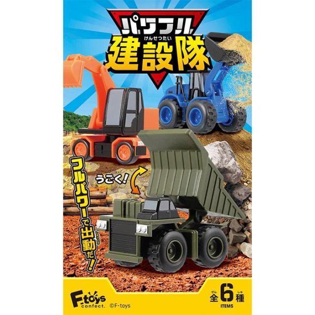 送料無料 F-toys パワフル建設隊 10個入 BOX ボックス エフトイズ 食玩 車 くるま ミニカー 乗り物 ダンプトラック ホイールショベル ホイールローダー 建設車両 可動 セット カーキ ブルー オレンジ コレクション おもちゃ 玩具 大人買い 箱買い まとめ買い ok-ja04324 食玩・オマケ