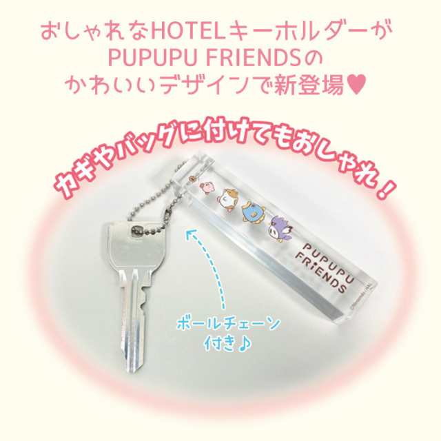 メール便 送料無料 星のカービィ HOTELキーホルダー カービィ