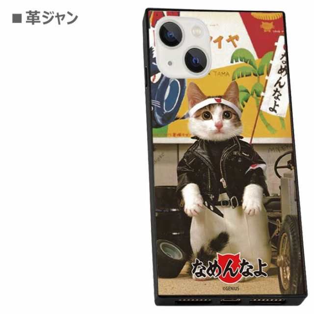 メール便 iPhone14Plus なめ猫 スクエア ガラス ケース カバー