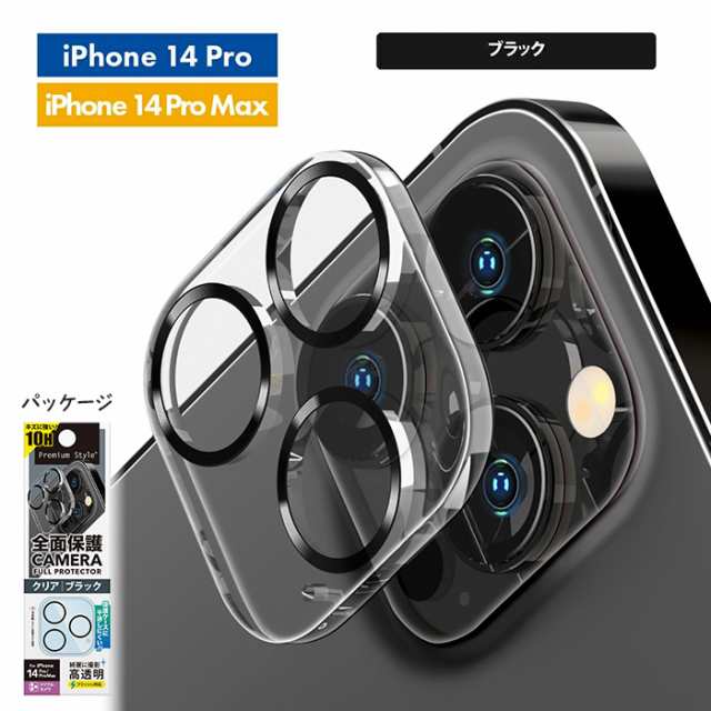 iPhone14pro iPhone14proMax カメラ レンズ保護 1枚